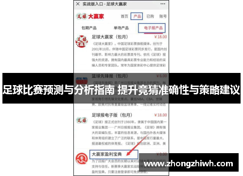 足球比赛预测与分析指南 提升竞猜准确性与策略建议